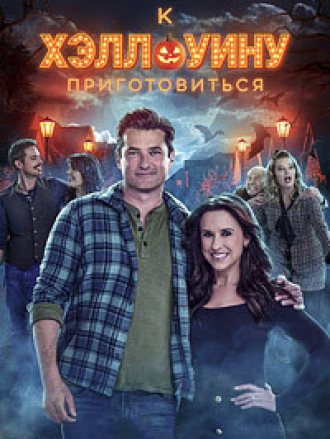 К Хэллоуину приготовиться / Haul Out the Halloween [2025, WEB-DLRip]