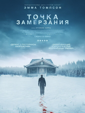 Точка замерзания / Dead of Winter [2025, WEB-DL]