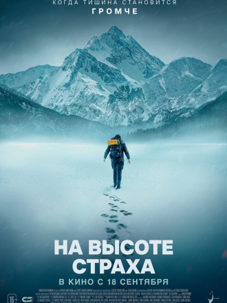 На высоте страха / The Occupant [2025, WEB-DL]