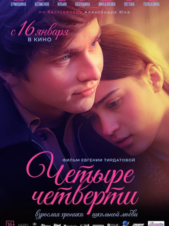 Четыре четверти [2024, WEB-DL] [s01]