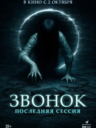 Звонок. Последняя сессия / Ameba sonyeodeulgwa hakgyogoedam: gaegyoginyeomil [2024, WEB-DL]