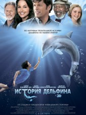 История дельфина / Dolphin Tale [2011, HDRip]