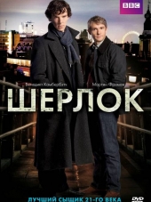 Шерлок / Sherlock [2010-2017, BDRip] [s01-04]