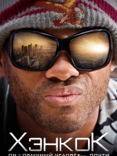 Хэнкок / Hancock [2008, BDRip]