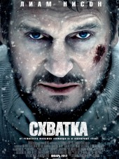 Схватка / The Grey [2012, BDRip]