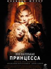 Моя маленькая принцесса / My Little Princess [2011, DVDRip]