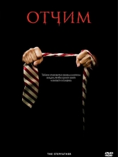 Отчим / The Stepfather [2009, BDRip]