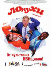 ЛОпуХИ: Эпизод первый [2009, DVDRip]