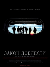 Закон доблести / Act of Valor [2012, BDRip]