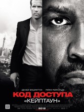 Код доступа «Кейптаун» / Safe House [2012, HDRip]