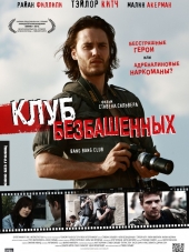 Клуб безбашенных / The Bang Bang Club [2010, HDRip]