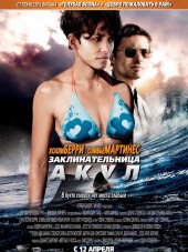 Заклинательница акул / Dark Tide [2012, HDRip]
