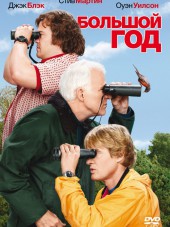 Большой год / The Big Year [2011, HDRip]