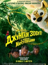 Джунгли зовут! В поисках Марсупилами / Sur la piste du Marsupilami [2012, HDRip]