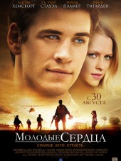 Молодые сердца / Love and Honor [2013, BDRip]