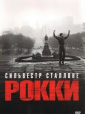 Рокки / Rocky [1976, HDRip]