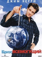 Брюс Всемогущий / Bruce Almighty [2003, HDRip]