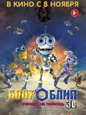 Болт и Блип спешат на помощь / Bolt & Blip: Battle of the Lunar League [2011, BDRip]