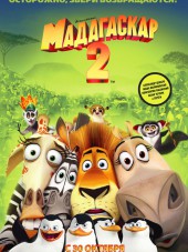 Мадагаскар 2 / Madagascar: Escape 2 Africa [2008, 1080]