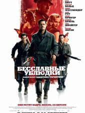 Бесславные ублюдки / Inglourious Basterds [2009, HDRip]