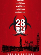 28 дней спустя / 28 Days Later... [2002, HDRip]