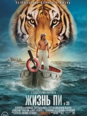 Жизнь Пи / Life of Pi [2012, BDRip]