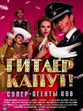 Гитлер капут [2008, BDRip]