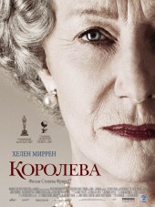 Королева / The Queen [2006, HDRip]