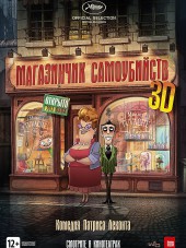 Магазинчик самоубийств / Le magasin des suicides [2012, HDRip]
