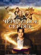 Чернильное сердце / Inkheart [2008, HDRip]