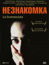 Незнакомка / La Sconosciuta / The Unknown Woman [2006, BDRip]