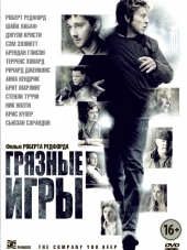 Грязные игры / The Company You Keep [2012, BDRip]