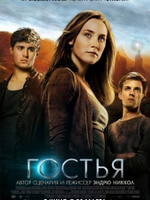 Гостья / The Host [2013, BDRip]