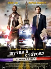 Шутки в сторону / De l'autre côté du périph [2012, BDRip]