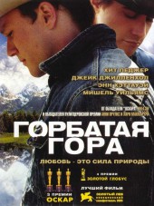 Горбатая гора / Brokeback Mountain [2005, HDRip]