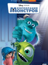 Корпорация монстров / Monsters, Inc. [2001, BDRip]