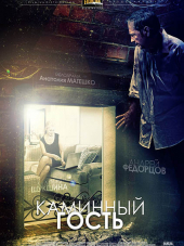 Каминный гость [2013, WEB-DLRip]