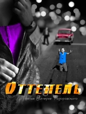 Оттепель [2013, BDRip] [e01-12]
