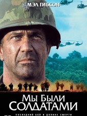 Мы были солдатами / We were soldiers [2002, HDRip]