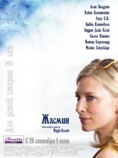 Жасмин / Blue Jasmine [2013, BDRip]