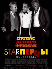 Starперцы / Last Vegas [2013, HDRip]