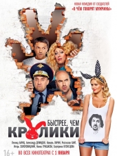 Быстрее, чем кролики [2014, HDRip]