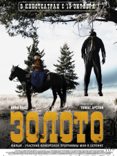 Золото / Gold [2013, HDRip]