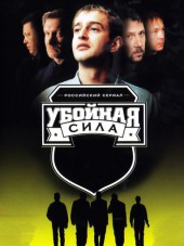 Убойная сила [2000-2005, DVDRip] [s01-06]
