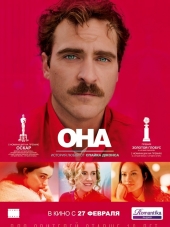 Она / Her [2013, HDRip]