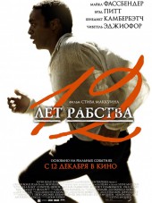 12 лет рабства / 12 Years a Slave [2013, HDRip]
