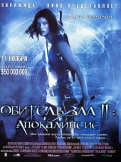 Обитель Зла 2: Апокалипсис / Resident Evil: Apocalypse [2004, BDRip]