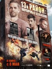 13-й район: Кирпичные особняки / Brick Mansions [2014, BDRip]