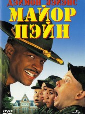 Майор Пэйн / Major Payne [1995, HDRip]