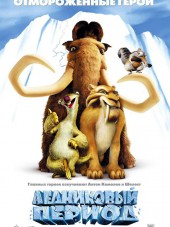 Ледниковый период / Ice Age [2002, DVDRip]